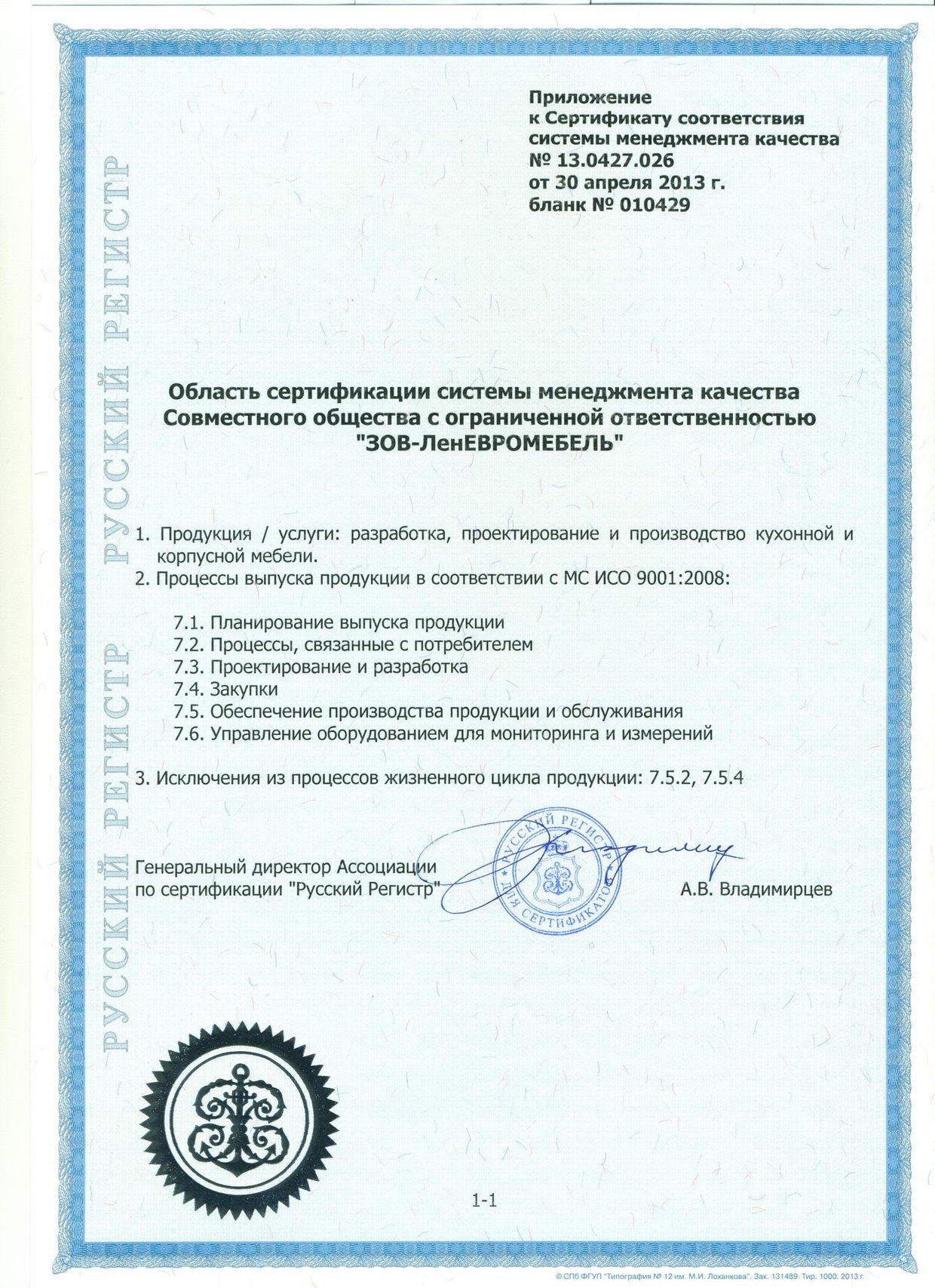 Приложение к сертификату системы менеджмента качества