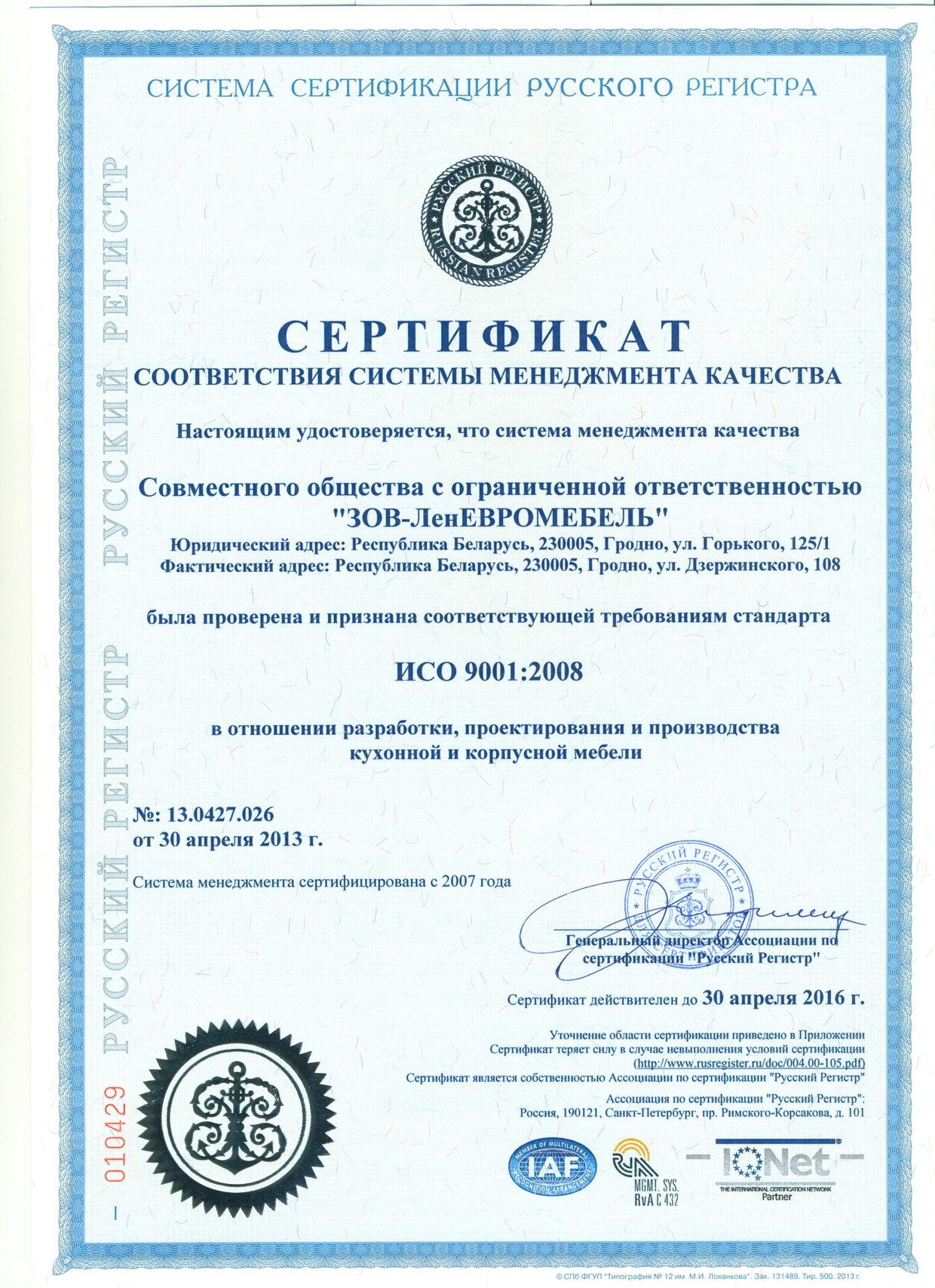 Сертификат соответствия системы менеджмента качества ИСО 9001:2008